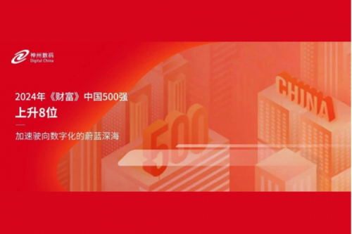 上升8位，米兰Milan数码连续八年跻身财富中国500强